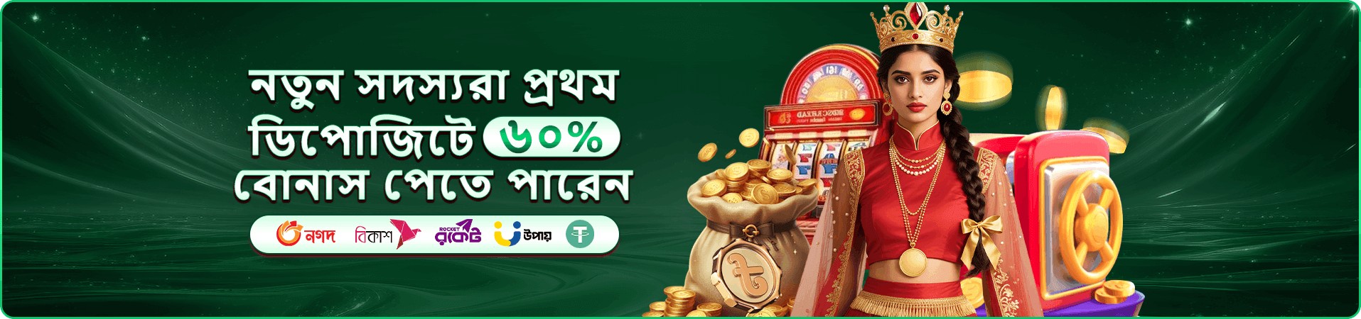 111bd বোনাস ক্লেইম এবং 111bd প্রমোশন অফার